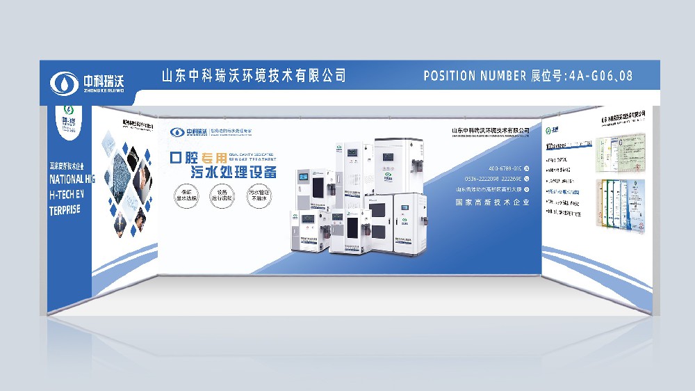 第23屆東北國際口腔展覽會|中科瑞沃，與你同行！